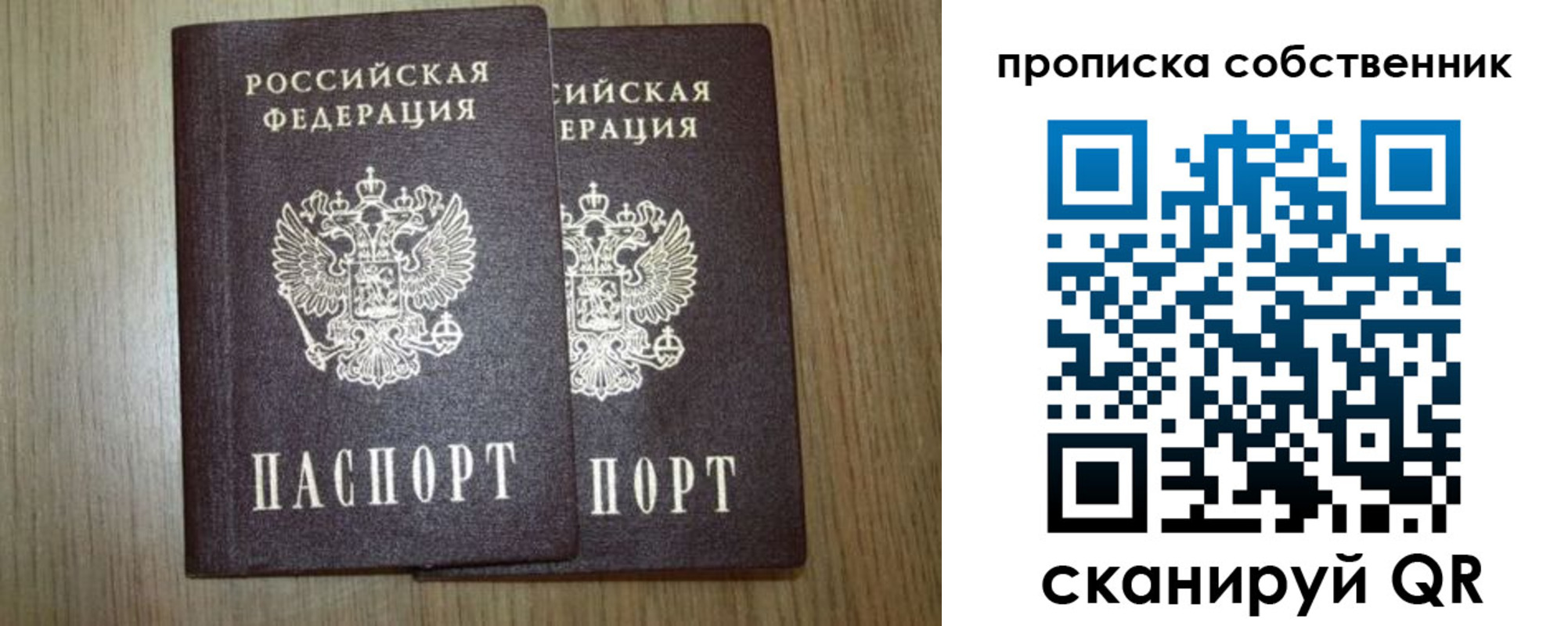прописка в Туймазы